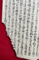【写本】方便法身義