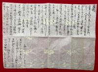 【密教古文書】神祇奥蔵灌頂至数相伝ほか　2種　真言深秘口決　室町時代写