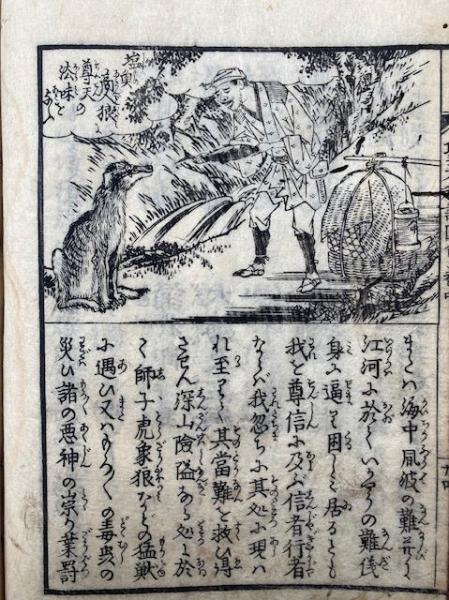 大聖歓喜天 霊験経和訓図会 3巻3冊揃 絵入(松川半山画) / 古本