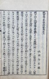 視実等象儀詳説　上下合本