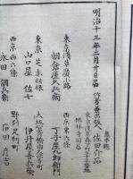 視実等象儀詳説　上下合本