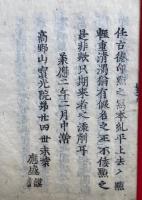 【高野版】即身成仏義
