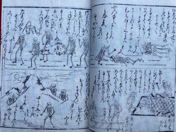一休がいこつ（一休骸骨） 絵入(一休宗純) / 古本、中古本、古
