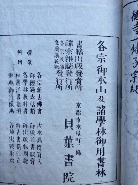 一休がいこつ（一休骸骨） 絵入(一休宗純) / 古本、中古本、古
