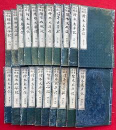 絵本太平記　頭書増補　40巻+剣巻（首巻）　21冊揃　絵入