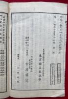 絵本太平記　頭書増補　40巻+剣巻（首巻）　21冊揃　絵入