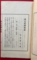 南石花押約説