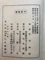南石花押約説