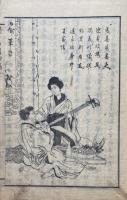 臍の西国　滑稽窮理　初編　絵入