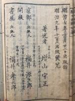 臍の西国　滑稽窮理　初編　絵入