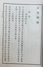 古文明灯