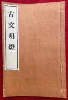 古文明灯
