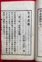 日本武訓