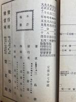 日本外史論文段解