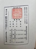 国訳秘密儀軌　第26巻　胎蔵法部　（国訳大毘盧遮那成仏神変加持経・種種雑呪経・諸仏心陀羅尼経ほか）