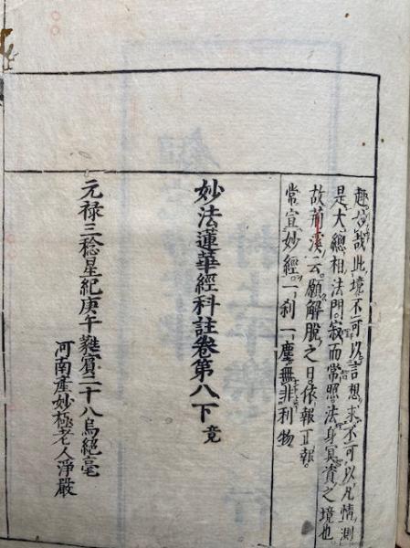 妙法蓮華経 一部八巻 開宗750年記念出版 本
