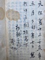 【写本】易行品蛍明録（十住毘婆沙論易行品蛍明録）　2巻２冊揃