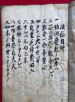 【写本】真宗法話　20席　（垣沙塵数ノ如来-・一心弥陀ニ-・善智識ニ-・改邪鈔男女善悪ノ凡夫ほか）