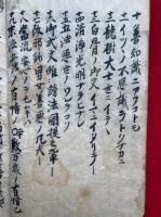 【写本】真宗法話　20席　（垣沙塵数ノ如来-・一心弥陀ニ-・善智識ニ-・改邪鈔男女善悪ノ凡夫ほか）