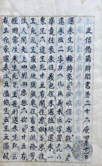 写本】真言密教次第 重一～重八 重六般若欠 八重66帖 （駄都秘法