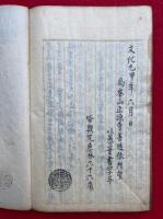 【写本】正信偈講弁聞書　（26座・27座）
