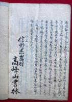 【写本】念仏往生願聴記　全12会