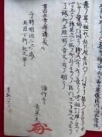 【写本】六字釈講義（御文通釈）　全９席　四文対照