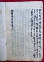 【写本】高野御伝（御伝唱導巻3-巻5）