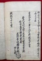 【写本】御文一帖目第四通自問自答（御文一帖目第四章）