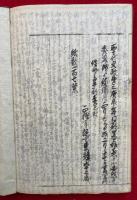 【写本】御文四帖目第八通随聞記（御文四帖目八箇條随聞記）