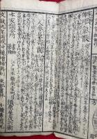 増脩改正和漢年歴箋　増補再刻
