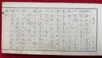 観世流謡字引  明治改正