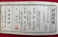 観世流謡字引  明治改正