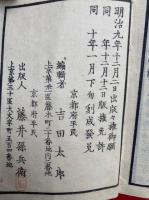 元明史略字引  頭書抄解