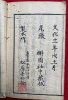雅言仮字格　上下+拾遺（雅言仮字格同拾遺）　合１冊