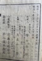 日本外史国史略皇朝史略　三史字類