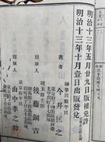 論説記事簡牘文例　熟語類纂　2巻2冊揃