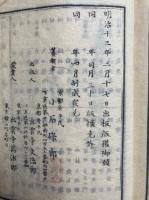 諸宗説教三百題　初篇