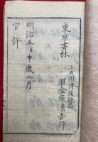 童蒙英学手引草
