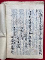 【写本】六根清浄祓松風鈔・中臣祓松風鈔