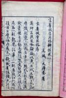 字音仮字用格弁誤　4巻4冊揃