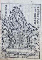 出羽　待定法師忍行念仏伝　2巻2冊揃　絵入