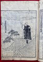 出羽　待定法師忍行念仏伝　2巻2冊揃　絵入