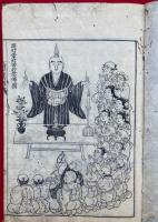 出羽　待定法師忍行念仏伝　2巻2冊揃　絵入