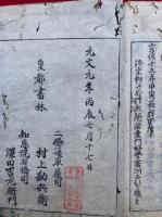 出羽　待定法師忍行念仏伝　2巻2冊揃　絵入