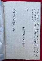 【写本】最要鈔筆記