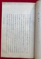 蓮月尼全集　3巻3冊揃