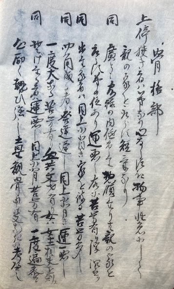 額】明治44年修宗祖大師遠忌因影写其真蹟以領有縁同行云(本願寺