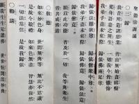 聖徳宗課誦