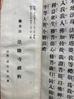 聖徳宗課誦